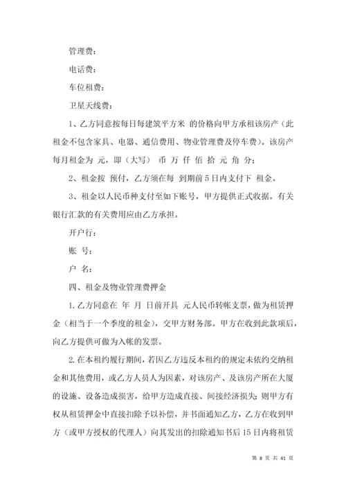 办公租赁合同范文八篇.docx