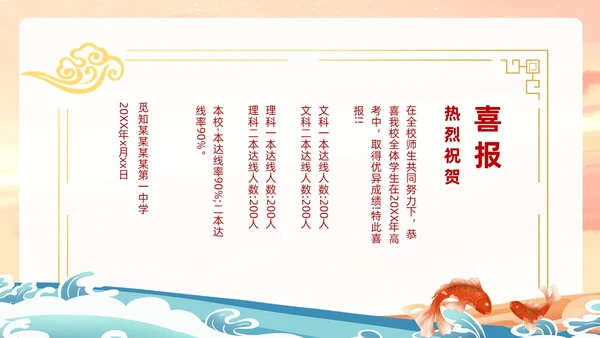 绿色蓝色红色国潮风金榜题名高考喜报ppt模板