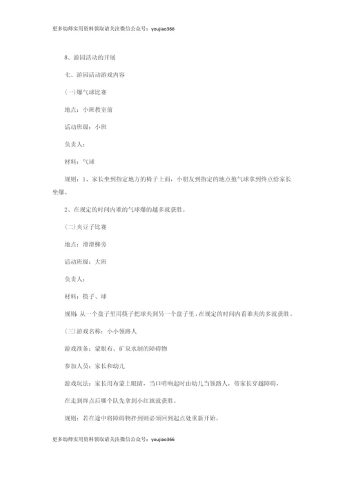 幼儿园六一儿童节活动方案.docx