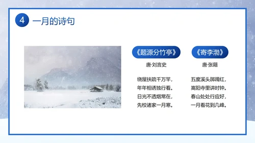 卡通实景雪地你好一月主题班会PPT模板