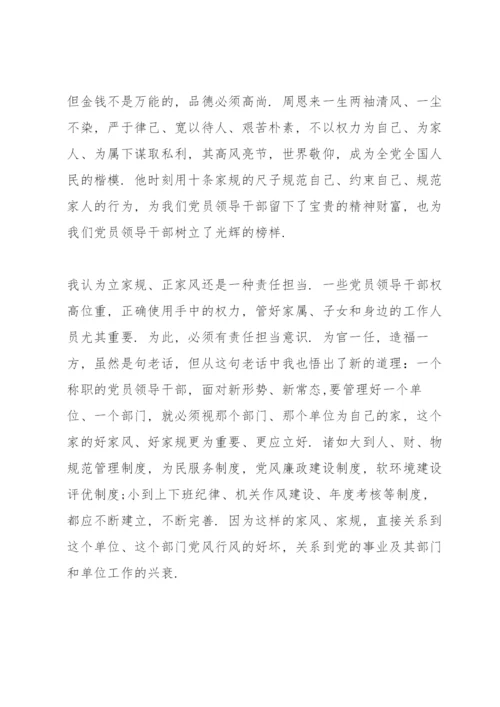 2022年家风家教个人学习心得体会.docx