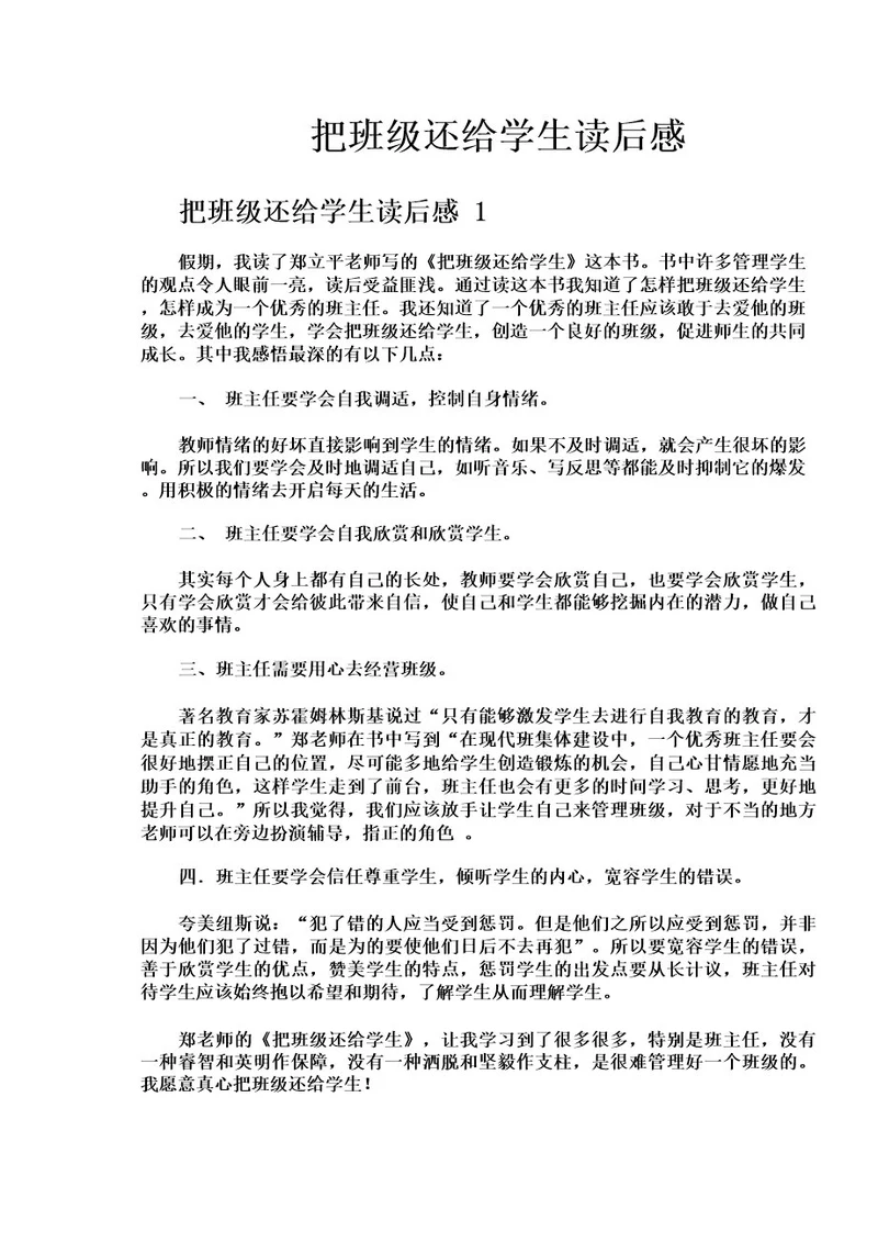 把班级还给学生读后感