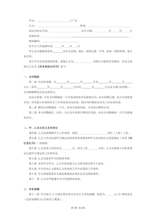 劳务雇佣合同书