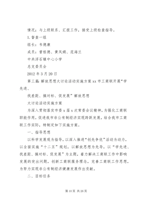 邹坞镇中心卫生院关于开展解放思想大讨论活动的实施方案.docx