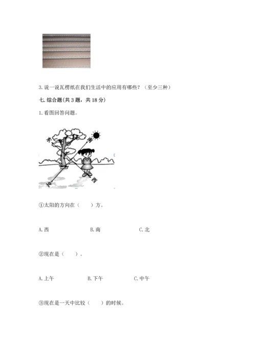 教科版科学二年级上册《期末测试卷》及参考答案.docx