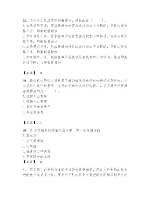 资产评估师之资产评估基础题库精品【突破训练】.docx