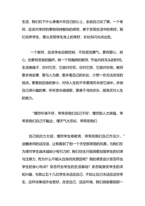 《我是这样做老师的》读书心得.docx