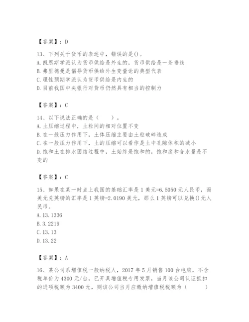 2024年国家电网招聘之经济学类题库精品【预热题】.docx