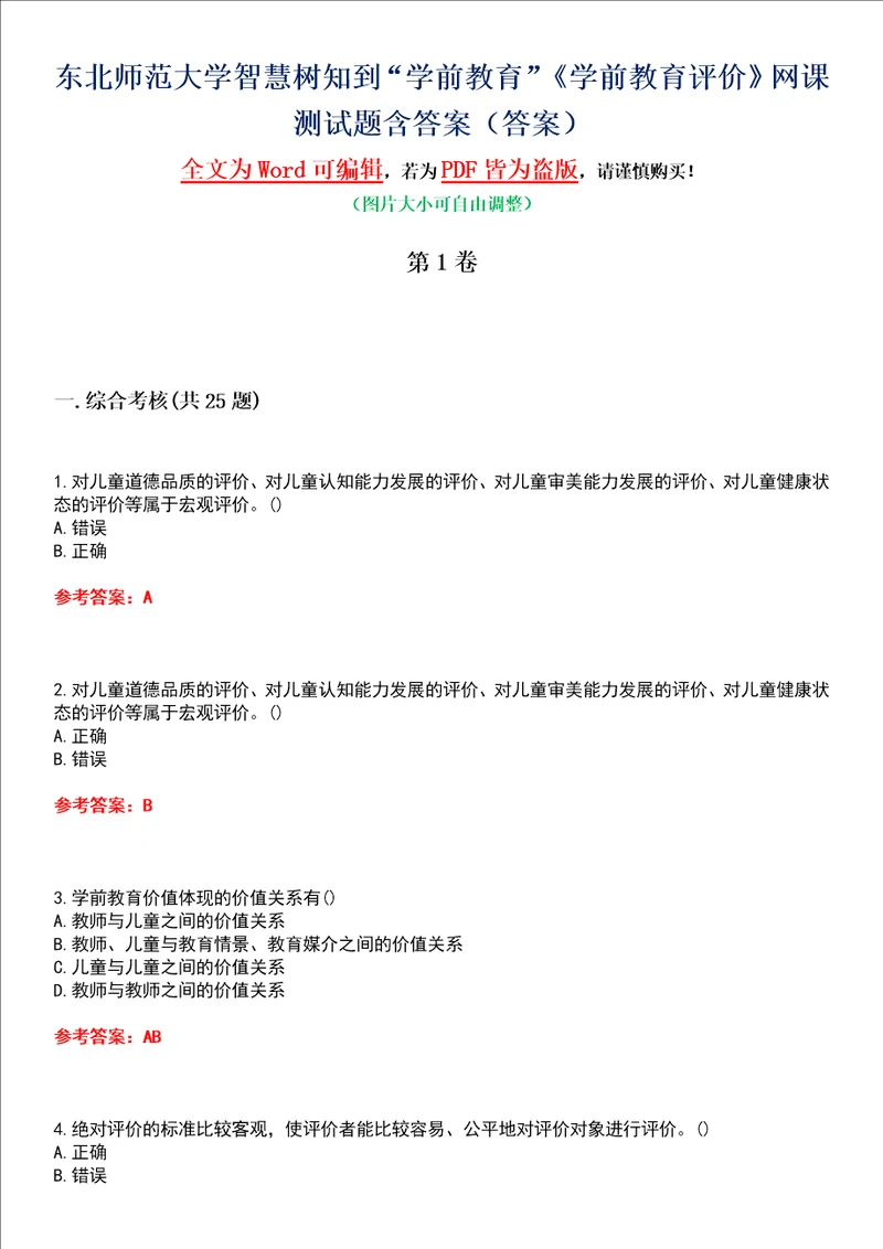 东北师范大学智慧树知到“学前教育学前教育评价网课测试题含答案2