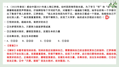 第三课 发现自己（考点串讲）复习课件（17张PPT）
