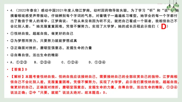 第三课 发现自己（考点串讲）复习课件（17张PPT）