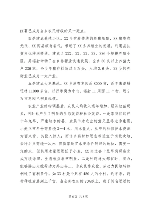 关于XX县区跳马镇农业产业结构调整的调查与思考2 (4).docx