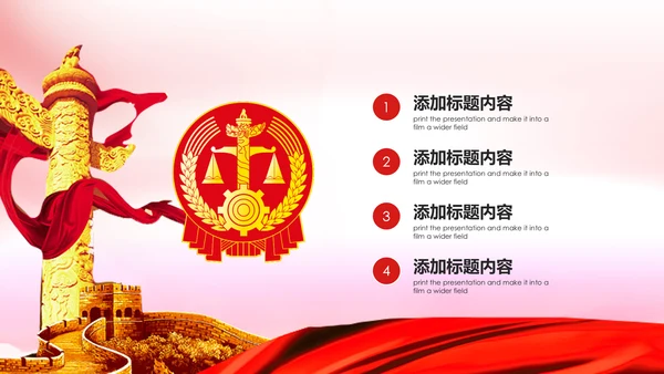 法院法庭法律天平公平法学工作报告总结PPT