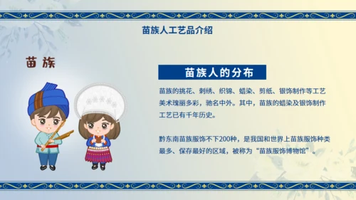 苗族工艺节日民族介绍通用PPT模板