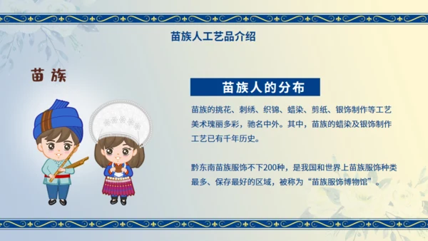 苗族工艺节日民族介绍通用PPT模板