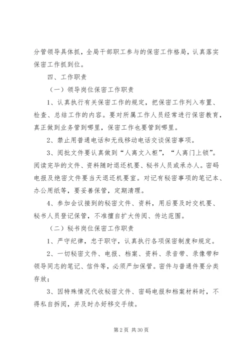 保密工作实施方案 (4).docx