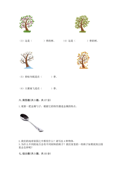 教科版二年级上册科学期末测试卷ab卷.docx
