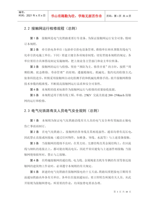 毕业论文——电气化铁路接触网施工技术.docx