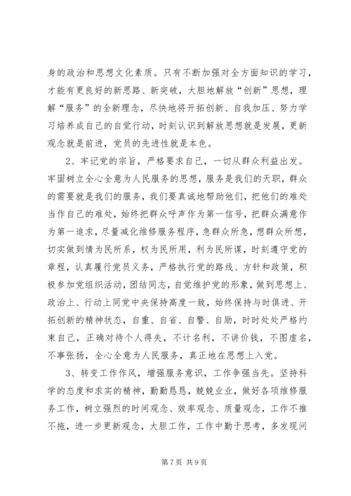 深刻剖析思想根源，全面提高自身素质党性分析.docx