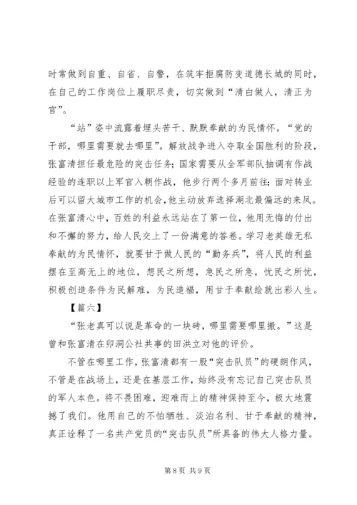 学习张富清同志事迹感悟6篇.docx