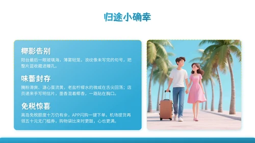 蓝色3D立体风夏日海边度假全攻略PPT模版