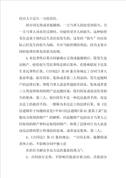 无效合同笑话