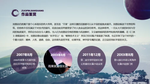 刘慈欣科幻小说《三体》读书分享通用PPT