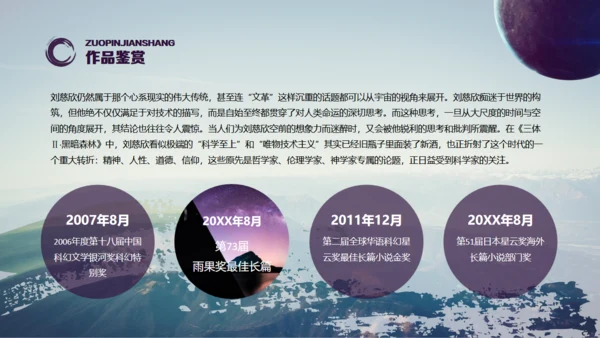 刘慈欣科幻小说《三体》读书分享通用PPT