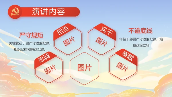 蓝色大气时代楷模演讲PPT