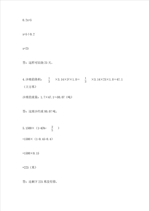 小学六年级下册数学 期末考试试卷带答案研优卷