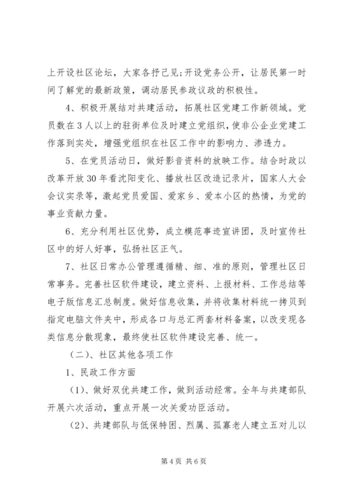 社区三年工作计划 (2).docx