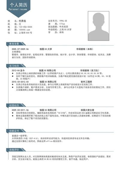 A4应届生简历模板word个人自我简历介绍