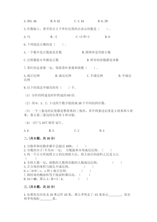 北京版数学小升初模拟试卷附答案（达标题）.docx