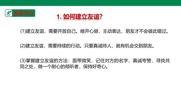 新课标七上第二单元友谊的天空复习课件2023