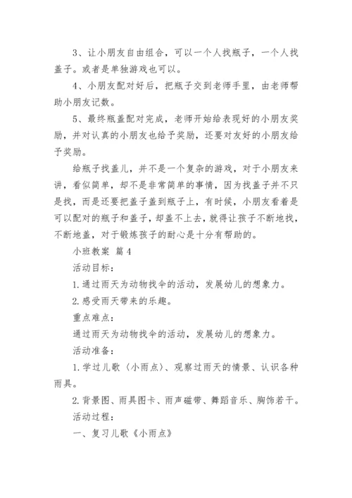 小班教案_20.docx