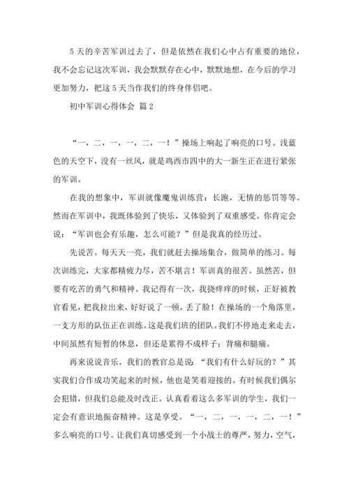 初中军训心得体会模板集合6篇（一）.docx
