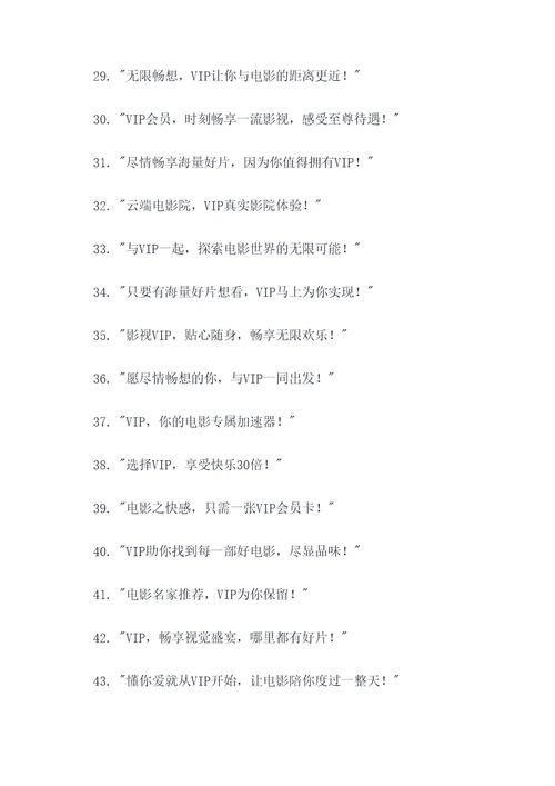 影视vip的广告语
