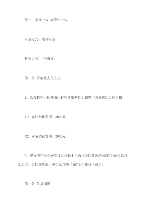 小区伸缩门采购合同