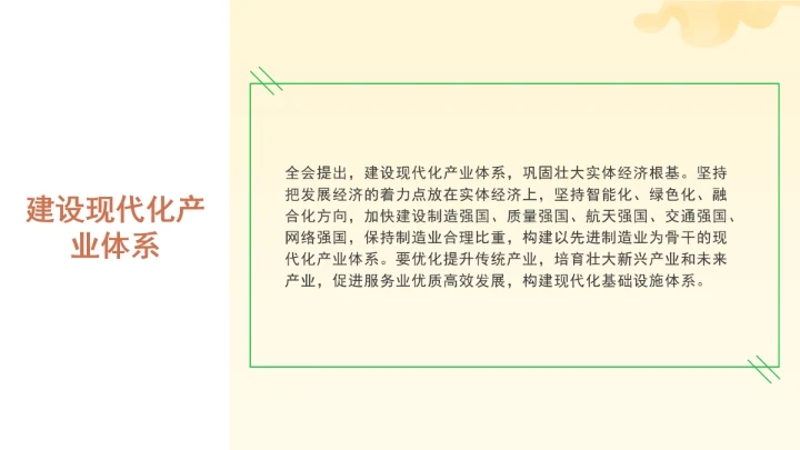 党课全文学习2025年10月23日中国共产党第二十届中央委员会第四次全体会议公报PPT课件