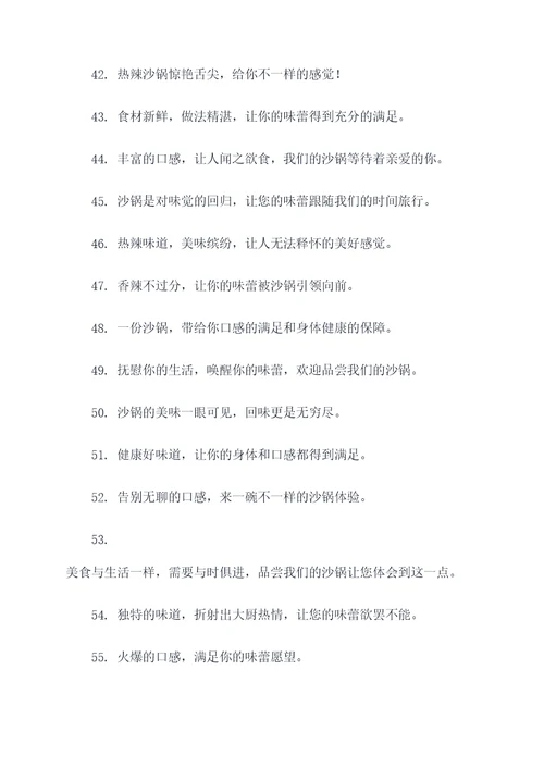 吸引人的沙锅标语