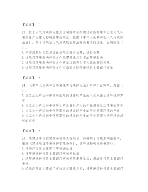 2024年环境影响评价工程师之环评法律法规题库含答案【实用】.docx