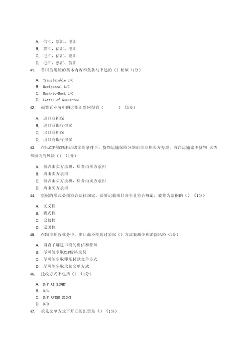 国际结算复习资料普通用卷