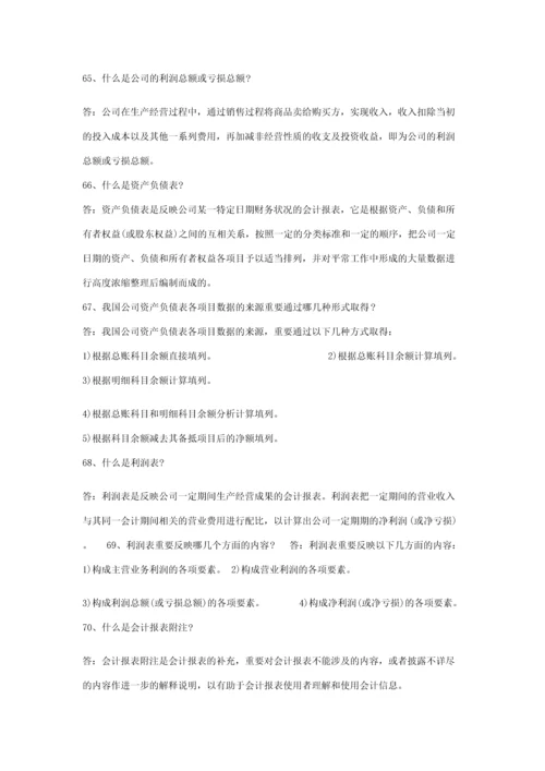 2023年初级会计师考试知识点总结.docx