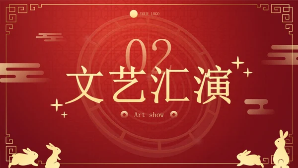 简约国风喜迎元旦联欢晚会PPT模板