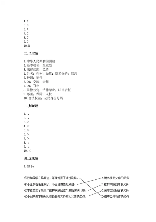 2022部编版六年级上册道德与法治期中测试卷精品a卷