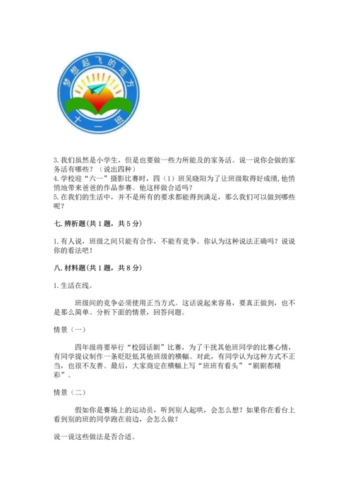 部编版道德与法治四年级上册期中测试卷精品（突破训练）.docx