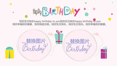 粉色生日快乐电子相册动态PPT模板