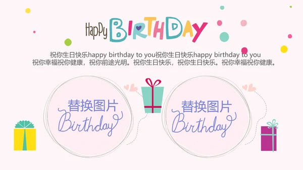 粉色生日快乐电子相册动态PPT模板