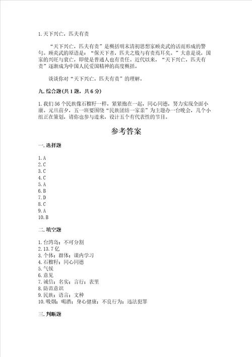 2022小学五年级上册道德与法治期末测试卷及解析答案