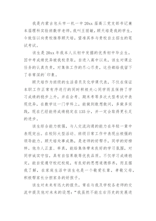 教师工作推荐信.docx